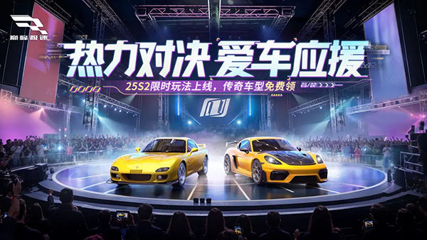巅峰极速网易版截图