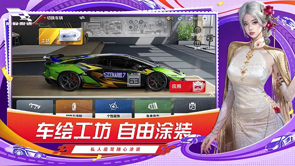 巅峰极速网易版截图