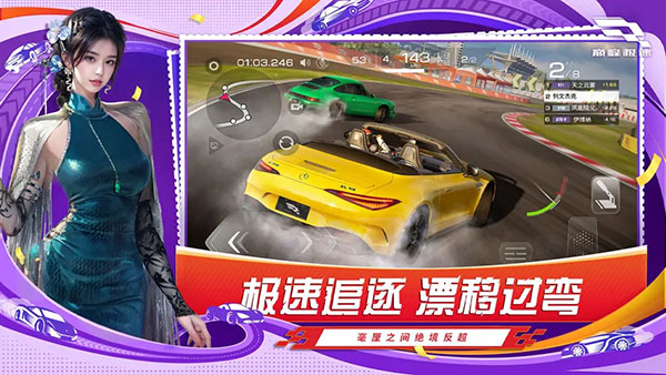 巅峰极速网易版截图