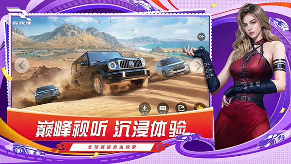 巅峰极速网易版截图