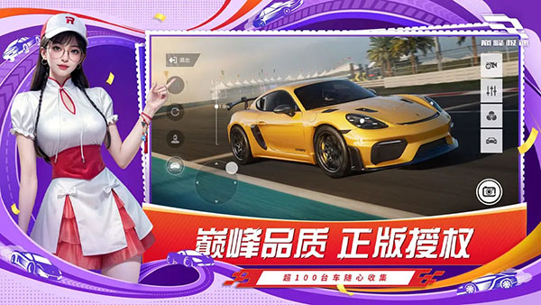 巅峰极速网易版截图
