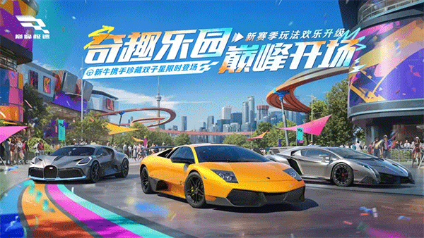 巅峰极速九游版截图