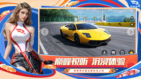 巅峰极速九游版截图