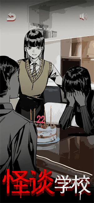 怪谈学校截图