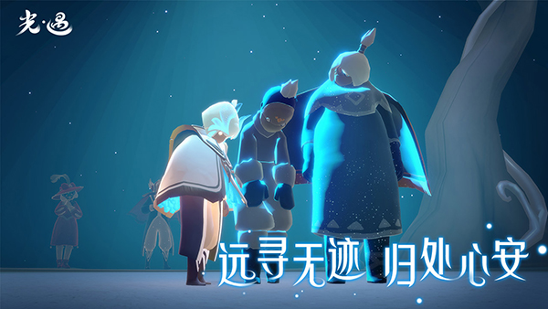 云光遇截图