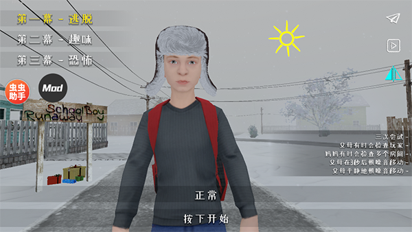 学生潜行逃亡截图