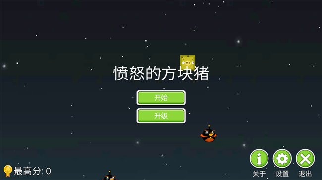 愤怒的方块猪截图