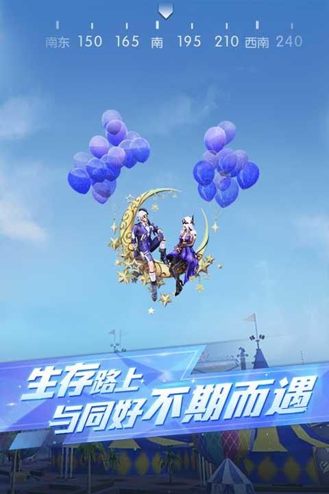 荒野行动日服截图3