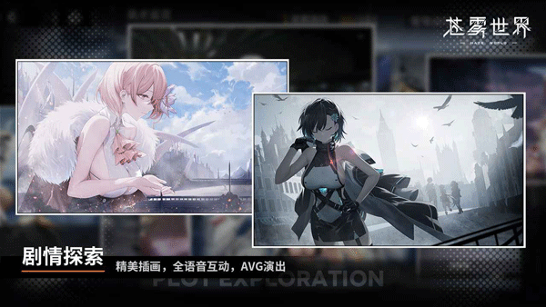 苍雾世界国际服截图