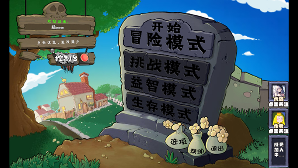 植物大战僵尸神奇植物版截图