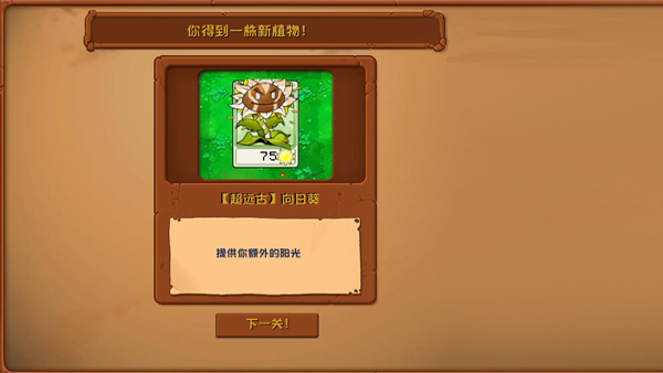 植物大战僵尸神奇植物版截图