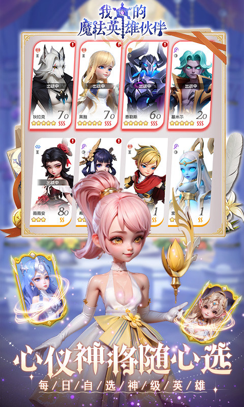 我的魔法英雄伙伴截图