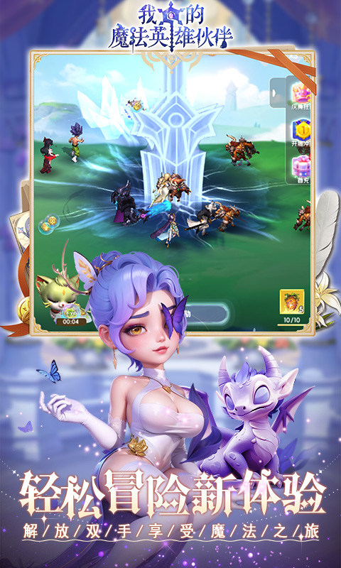我的魔法英雄伙伴截图