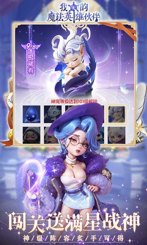 我的魔法英雄伙伴截图