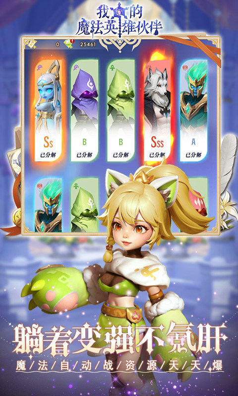 我的魔法英雄伙伴截图