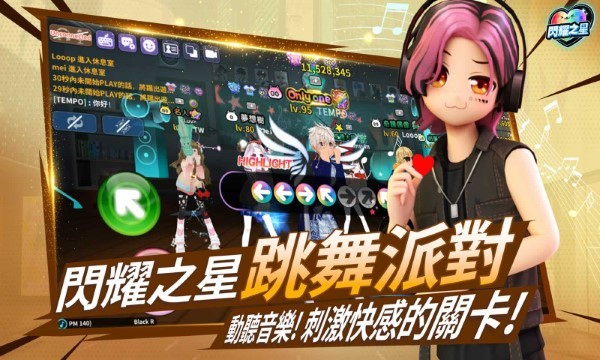 闪耀之星截图