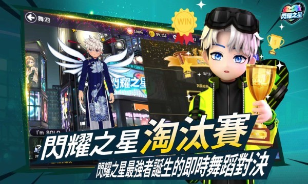 闪耀之星截图