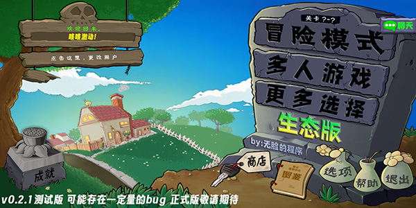 植物大战僵尸生态版截图