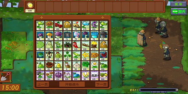 植物大战僵尸生态版截图