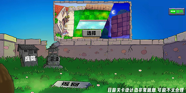 植物大战僵尸生态版截图