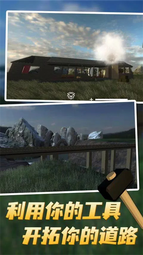 拆迁模拟器截图