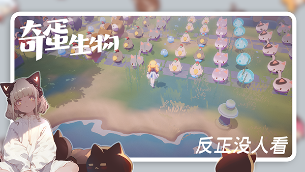 奇蛋生物截图