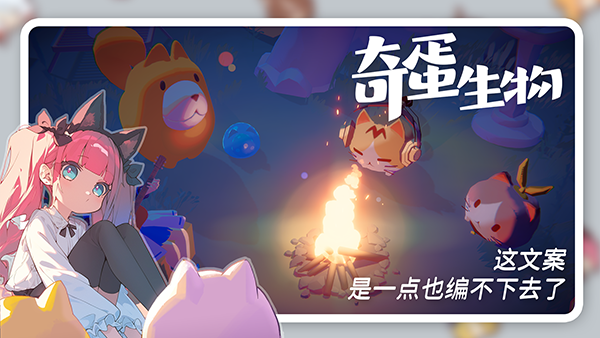 奇蛋生物截图