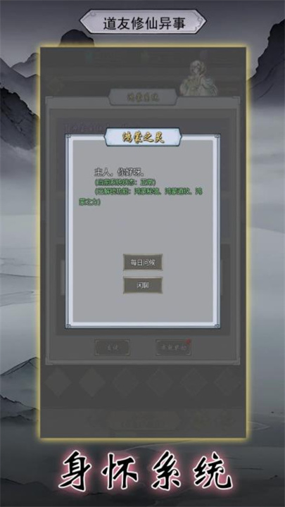道友修行异事截图