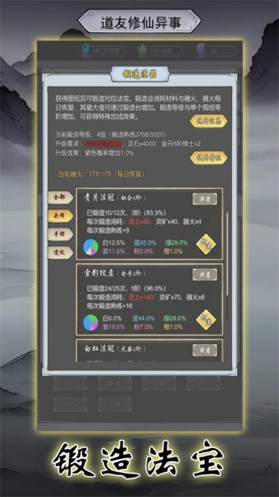 道友修行异事截图