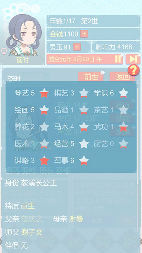 重生长公主的日常截图