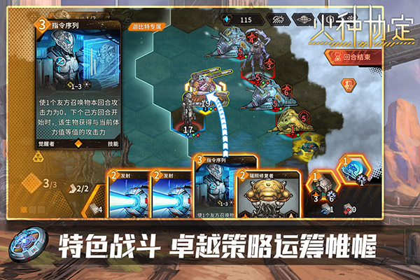 火种协定官方版截图