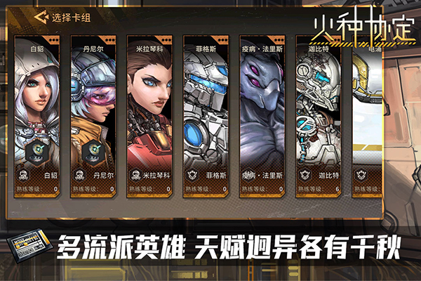 火种协定官方版截图