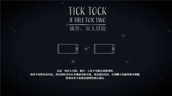 滴答滴答双人冒险截图