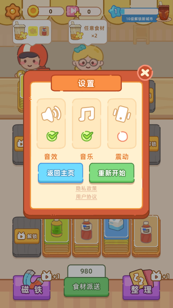 珍珠奶茶店截图