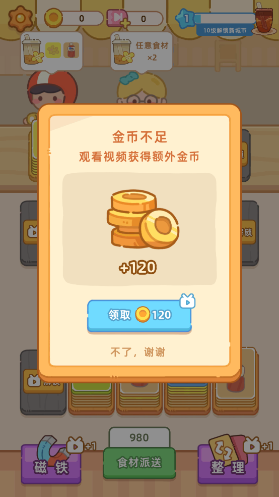 珍珠奶茶店截图