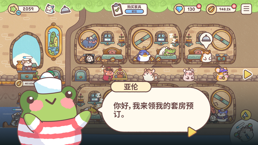 仓鼠客栈截图