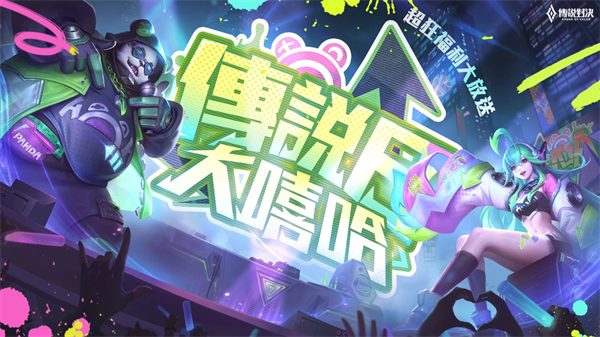 传说对决体验服截图