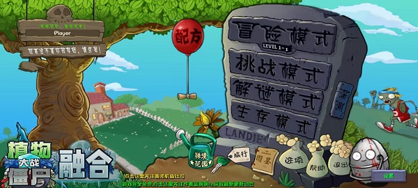 PVZ融合版手机版截图1