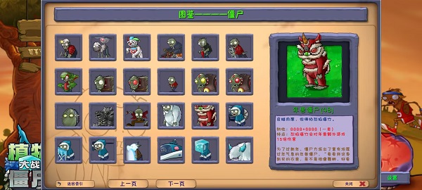 PVZ融合版手机版截图3