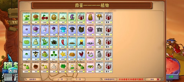 PVZ融合版手机版截图5