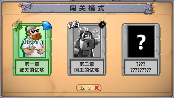 植物大战僵尸国王的花园截图