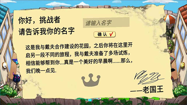 植物大战僵尸国王的花园截图