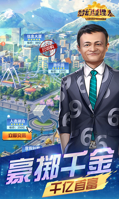 梦幻经理人截图