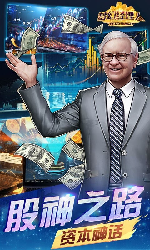 梦幻经理人截图