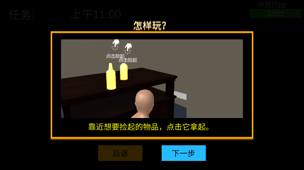 谁是你爸爸汉化版截图