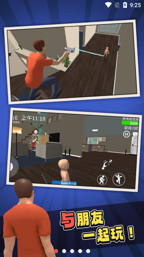 谁是你爸爸联机版截图