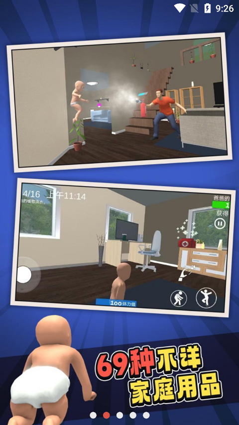 谁是你爸爸联机版截图