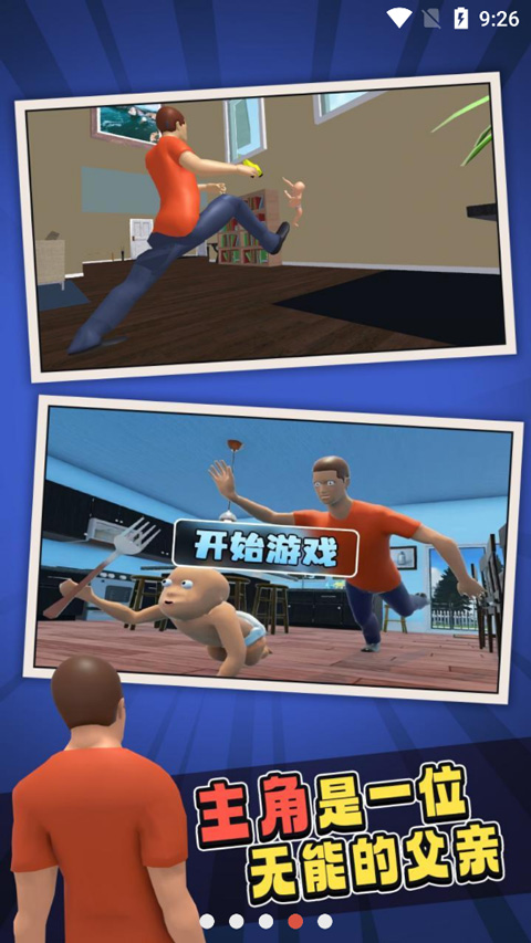 谁是你爸爸联机版截图