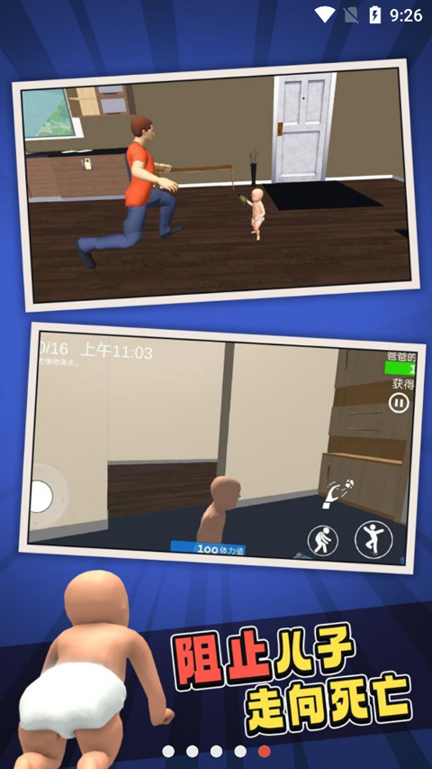 谁是你爸爸联机版截图