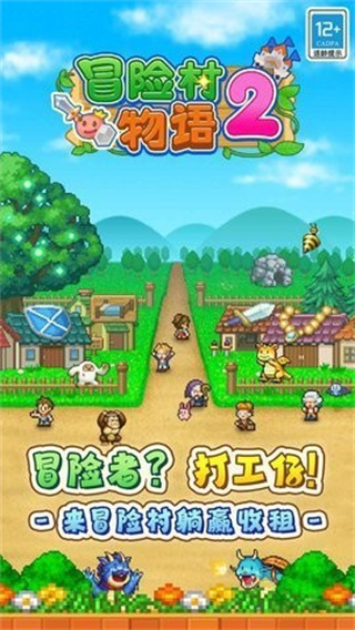 冒险迷宫村2截图